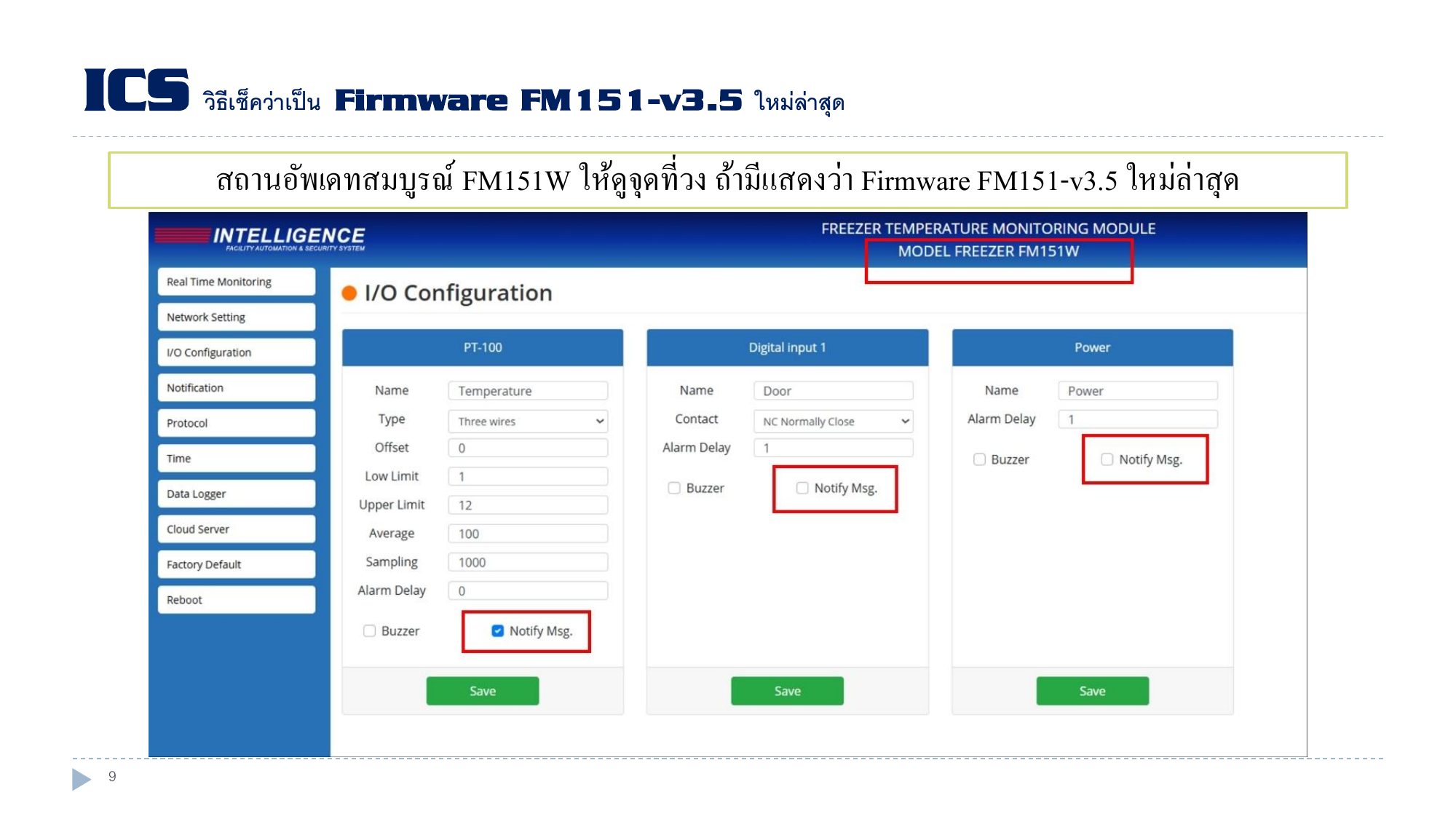 ตรวจหน้า IO Configuration